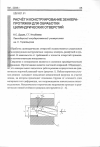 Научная статья на тему 'Расчёт и конструирование зенкера-протяжки для обработки цилиндрических отверстий'