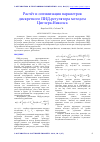 Научная статья на тему 'РАСЧЁТ И ОПТИМИЗАЦИЯ ПАРАМЕТРОВ ДИСКРЕТНОГО ПИД-РЕГУЛЯТОРА МЕТОДОМ ЦИГЛЕРА-НИКОЛСА'