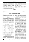 Научная статья на тему 'Расчёт мульчирующей ленты'