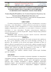 Научная статья на тему 'РАСЧЁТ СПЕКТРАЛЬНОГО И УГЛОВОГО РАСПРЕДЕЛЕНИЯ ПОТОКОВ ДИФФУЗНО ОТРАЖЕННОГО И ПРОШЕДШЕГО СОЛНЕЧНОГО ИЗЛУЧЕНИЯ ИЗ СЛОЕВ АТМОСФЕРЫ'