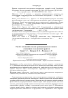 Научная статья на тему 'Расчёт заложений откосов трапецеидального канала, сложенных из несвязных грунтов'