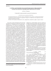 Научная статья на тему 'Расчётно-экспериментальная идентификация активационных параметров модели изнашивания поверхностей трения'