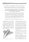 Научная статья на тему 'Расчётно-экспериментальные исследования аэродинамики контрольной модели при больших сверхзвуковых скоростях'