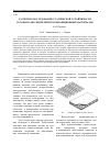 Научная статья на тему 'Расчётное исследование статической устойчивости сотовых заполнителей из композиционных материалов'
