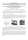 Научная статья на тему 'Расчётное обоснование ресурса и технических регламентов по периодичности осмотра обода диска КНД двигателя д-з0ку'