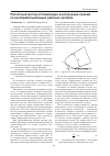 Научная статья на тему 'Расчётный метод оптимизации конструкции лезвий почвообрабатывающих рабочих органов'