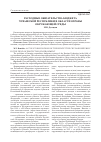 Научная статья на тему 'Расходные обязательства бюджета Чувашской Республики в области охраны окружающей среды'