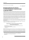 Научная статья на тему 'РАСХОДНЫЕ ОБЯЗАТЕЛЬСТВА СУБЪЕКТА РОССИЙСКОЙ ФЕДЕРАЦИИ В СОЦИАЛЬНОЙ СФЕРЕ В СТРУКТУРЕ БЮДЖЕТА'