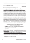 Научная статья на тему 'Расходы федерального бюджета на создание установок класса «Мегасайенс» в национальных проектах Российской Федерации'