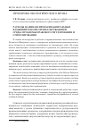 Научная статья на тему 'Расходы на финансирование капитальных вложений в целях охраны окружающей среды: проблемы правового регулирования и стимулиро-вания'