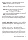 Научная статья на тему 'Расходы по экономическим элементам в системе управления и контроля за затратами'