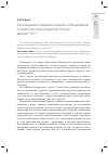 Научная статья на тему 'Расхождение подходов эсеров и большевиков к политическому развитию России весной 1917 г'