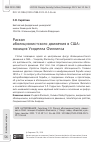 Научная статья на тему 'РАСКОЛ АБОЛИЦИОНИСТСКОГО ДВИЖЕНИЯ В США: ПОЗИЦИЯ УЭНДЕЛЛА ФИЛЛИПСА'