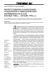 Научная статья на тему 'Раскол социума и нарастание социальной и межэтнической напряженности в СССР в конце 1980-х начале 1990-х гг'