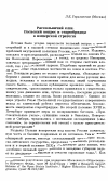 Научная статья на тему 'Раскольничий клин. Польский вопрос и старообрядцы в имперской стратегии'