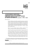 Научная статья на тему '«Раскрепощение националки» — социально-культурная политика советской власти в отношении женщин этнических меньшинств (на примере Волго-Уральского региона в 1920-е годы)'