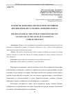 Научная статья на тему 'РАСКРЫТИЕ КОНФЛИКТА ПОСРЕДСТВОМ ЭМОТИВНОЙ ЛЕКСИКИ В РОМАНЕ У.ГОЛДИНГА «ПОВЕЛИТЕЛЬ МУХ»'