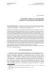 Научная статья на тему 'Раскрытие личности в концепции соборного театра Вячеслава Иванова'