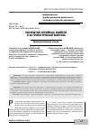 Научная статья на тему 'Раскрытие серийных убийств и астрологическая мантика. Иррационализация истины'