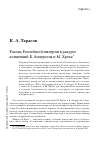 Научная статья на тему 'Распад Российской империи в ракурсе концепций Б. Андерсона и М. Хроха'