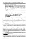 Научная статья на тему 'РАСПАД СССР КАК ПРЕДМЕТ ПОЛИТИКИ ПАМЯТИ: ПАРТИЙНЫЕ АКТОРЫ И ИХ НАРРАТИВЫ'