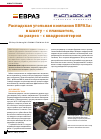 Научная статья на тему 'Распадская угольная компания ЕВРАЗа: в шахту — с планшетом, на разрез — с квадрокоптером'