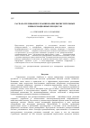 Научная статья на тему 'Распараллеливание и планирование вычислительных и информационных процессов'