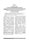 Научная статья на тему 'Распорность элементов конструктивных систем как случайное явление'