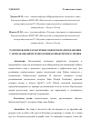 Научная статья на тему 'РАСПОЗНАВАНИЕ ХАРАКТЕРНЫХ ОБЪЕКТОВ НА ИЗОБРАЖЕНИИ С ИСПОЛЬЗОВАНИЕМ ТЕХНОЛОГИЙ КОМПЬЮТЕРНОГО ЗРЕНИЯ'