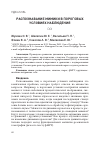 Научная статья на тему 'РАСПОЗНАВАНИЕ МИМИКИ В ПОРОГОВЫХ УСЛОВИЯХ НАБЛЮДЕНИЯ'