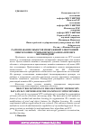 Научная статья на тему 'РАСПОЗНАВАНИЕ ОБЪЕКТОВ ИЗОБРАЖЕНИЙ ЭЛЕКТРОННОЙ МИКРОСКОПИИ ЛУЧЕВЫМИ МЕТОДАМИ НА ПРИМЕРЕ МИТОХОНДРИЙ'