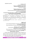 Научная статья на тему 'РАСПОЗНАВАНИЕ ОБРАЗОВ В УСЛОВИЯХ ГЕОМЕТРИЧЕСКИХ И ФОТОМЕТРИЧЕСКИХ ИЗМЕНЕНИЙ'