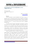 Научная статья на тему 'Распознавание текстового изображения с учетом морфологии слова'