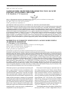 Научная статья на тему 'Распределение энергетических веществ в теле лососей в период анадромных миграций'