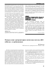 Научная статья на тему 'Распределение эритроцитарных антигенов системы АВО и Rhesus у азербайджанцев'
