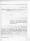 Научная статья на тему 'Распределение фазы Рытова-Владимирского в интерферометре Линника'