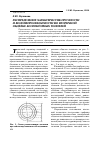 Научная статья на тему 'Распределение характеристик прочности и водонепроницаемости во вторичной обделке коллекторных тоннелей'