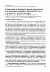 Научная статья на тему 'Распределение и численность ушастой совы Asio otus в антропогенных ландшафтах европейской России'