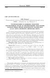 Научная статья на тему 'Распределение и влияние факторов окружающей среды на формирование поселений промысловых видов брюхоногих моллюсков в зал. Петра Великого (Японское море)'