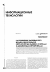 Научная статья на тему 'Распределение календарного времени обслуживания неприоритетных заявок в системах с абсолютными приоритетами'