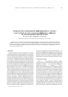 Научная статья на тему 'Распределение концентрации диффундирующего элемента в трехслойной системе и оценка коэффициента диффузии на основе решения обратной задачи'
