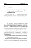 Научная статья на тему 'Распределение концентрации нитратов в водах залива петра Великого (Японское море)'