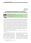 Научная статья на тему 'Распределение межбюджетных трансфертов в Вологодской области: практика и эффективность'