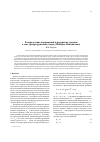 Научная статья на тему 'Распределение напряжений и раскрытие трещин в зоне предразрушения (подход Нейбера-Новожилова)'