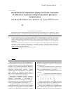 Научная статья на тему 'Распределение напряжений между опасными сечениями П-образного элемента аппарата внешней фиксации позвоночника'
