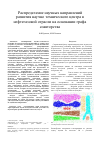 Научная статья на тему 'Распределение научных направлений развития научно-технического центра в нефтегазовой отрасли на основании графа соавторства'