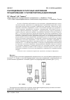Научная статья на тему 'РАСПРЕДЕЛЕНИЕ ОСТАТОЧНЫХ НАПРЯЖЕНИЙ ПРИ ДОРНОВАНИИ С УЧЕТОМ ПОВТОРНЫХ ДЕФОРМАЦИЙ'
