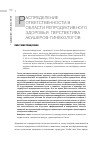 Научная статья на тему 'Распределение ответственности в области репродуктивного здоровья: перспектива акушеров-гинекологов'