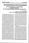 Научная статья на тему 'Распределение полномочий органов власти по формированию доходов бюджетов'