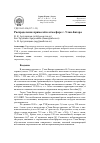 Научная статья на тему 'Распределение примесей в атмосфере г. Улан-Батора'